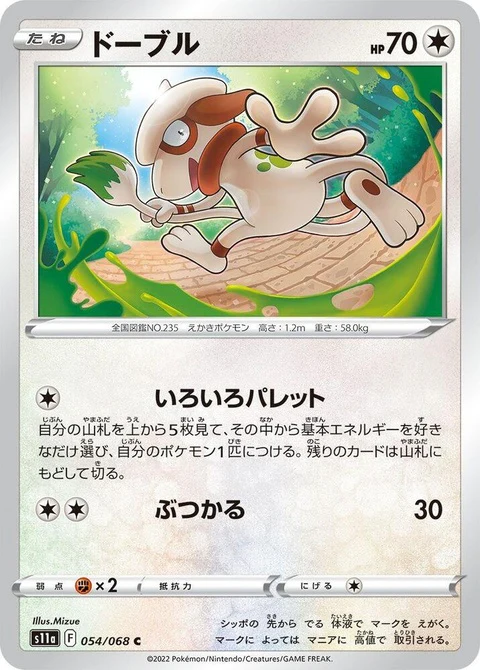 Smeargle (54)