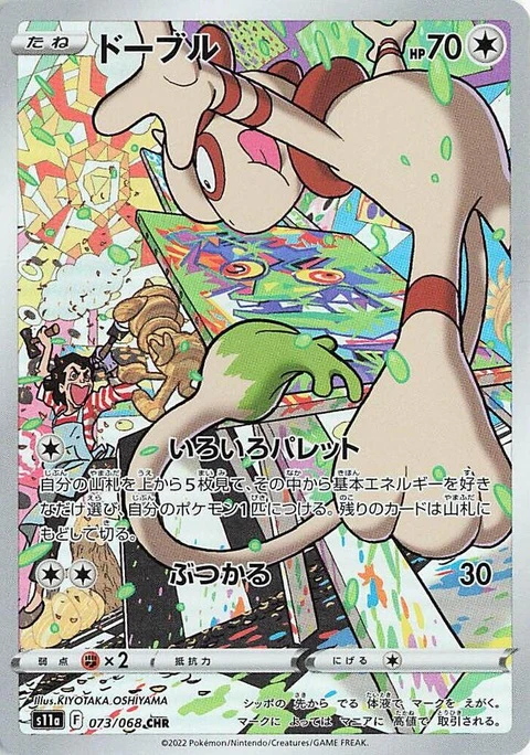 Smeargle (73)