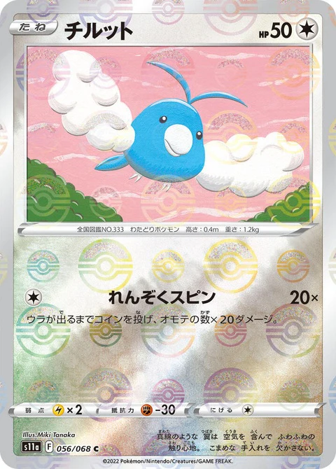 Swablu - Poke Ball Pattern (56)