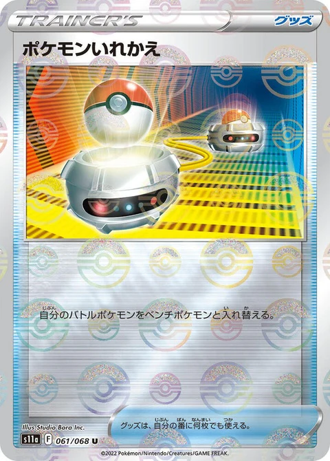 Switch - Poke Ball Pattern (61)