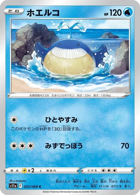 Wailmer (25)