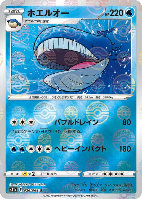 Wailord - Poke Ball Pattern (26)