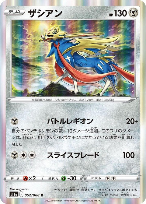 Zacian (52)