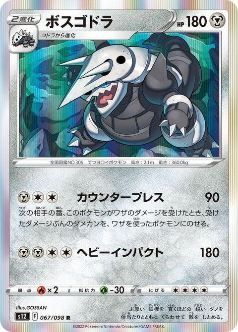 Aggron (67)