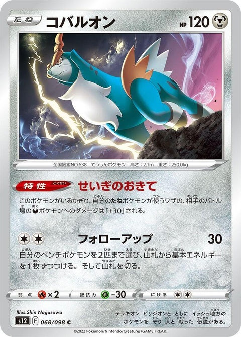 Cobalion (68)