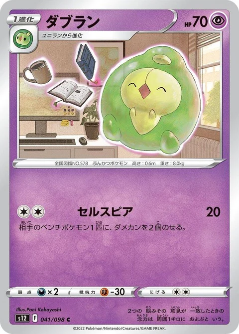 Duosion (41)