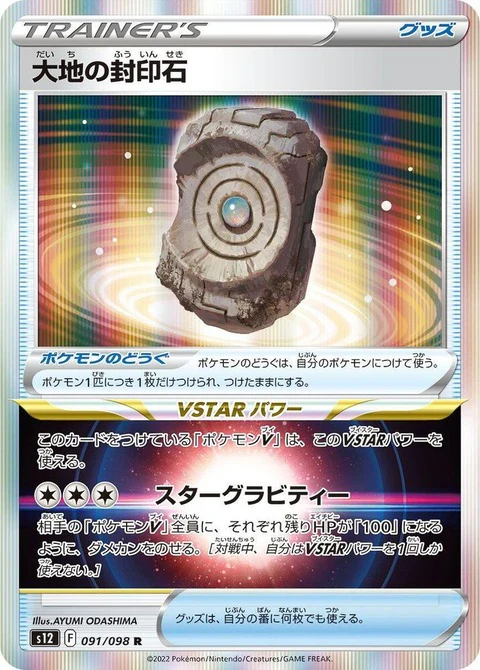 Earthen Seal Stone (91)