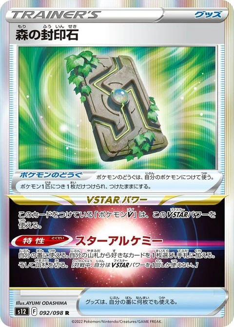 Forest Seal Stone (92)