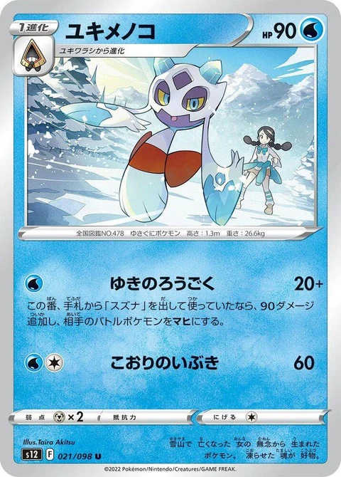Froslass (21)