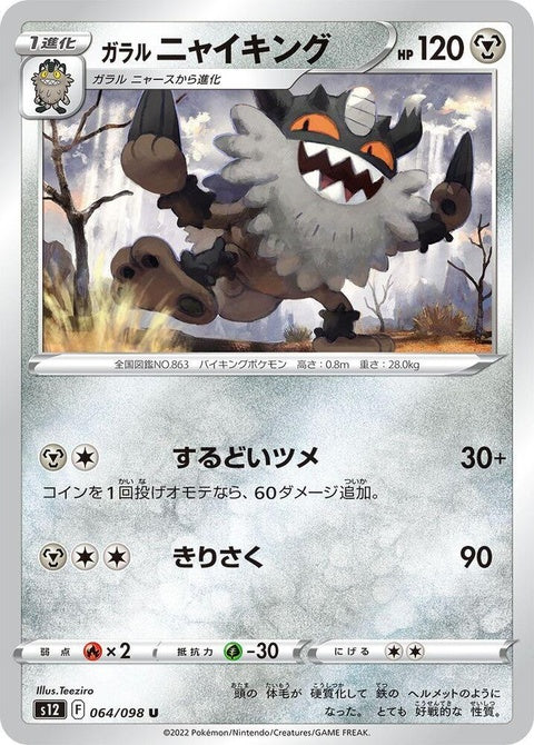 Galarian Perrserker (64)