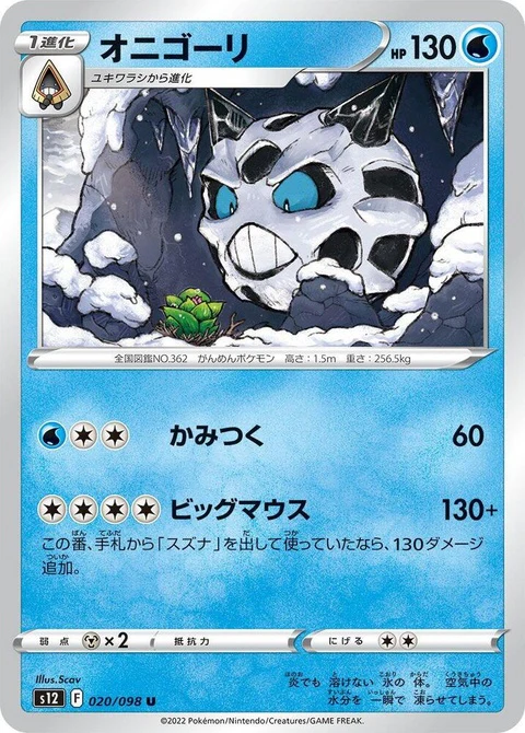 Glalie (20)