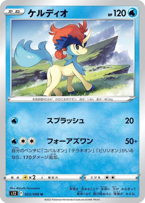 Keldeo (23)