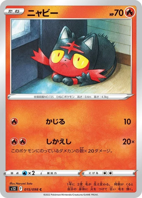 Litten (15)