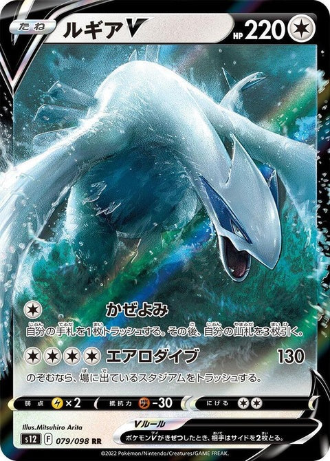 Lugia V (79)