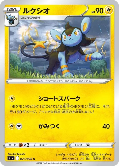 Luxio (27)