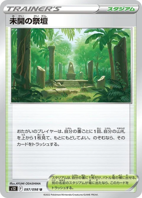 Primordial Altar (97)