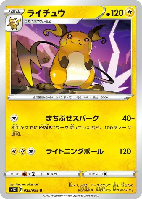 Raichu (25)