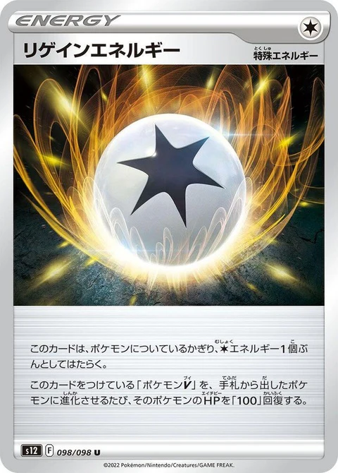 Regenerative Energy (98)