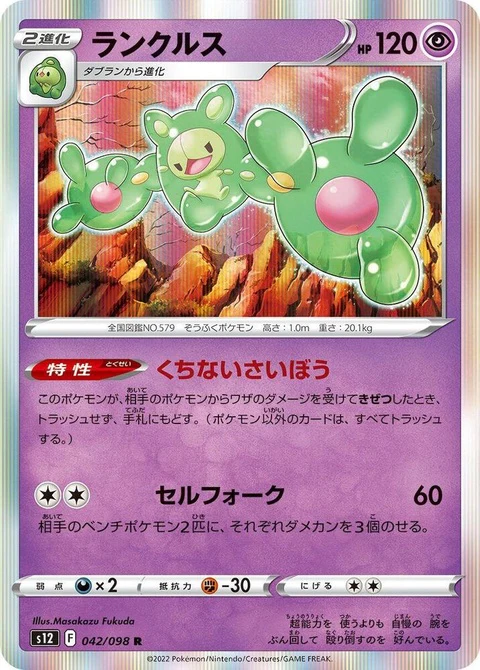 Reuniclus (42)