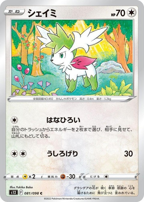 Shaymin (81)