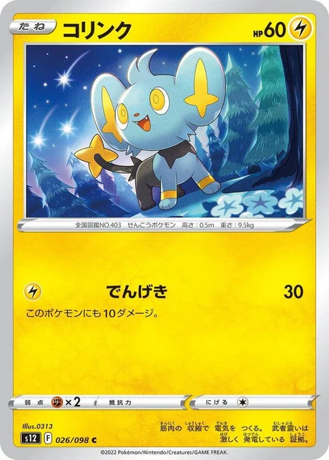 Shinx (26)