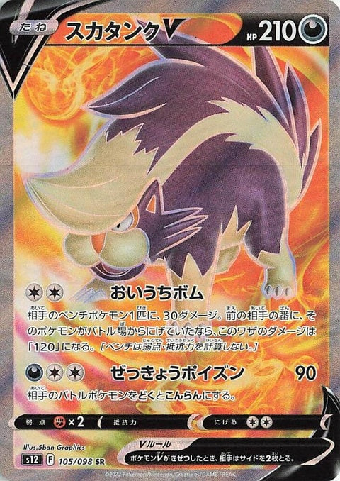 Skuntank V (105)