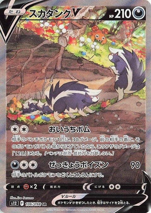 Skuntank V (106)