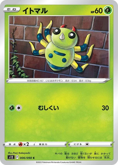 Spinarak (6)