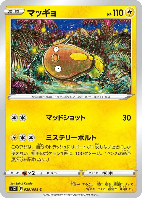 Stunfisk (29)
