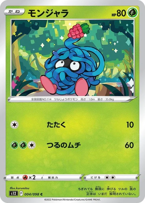 Tangela (4)