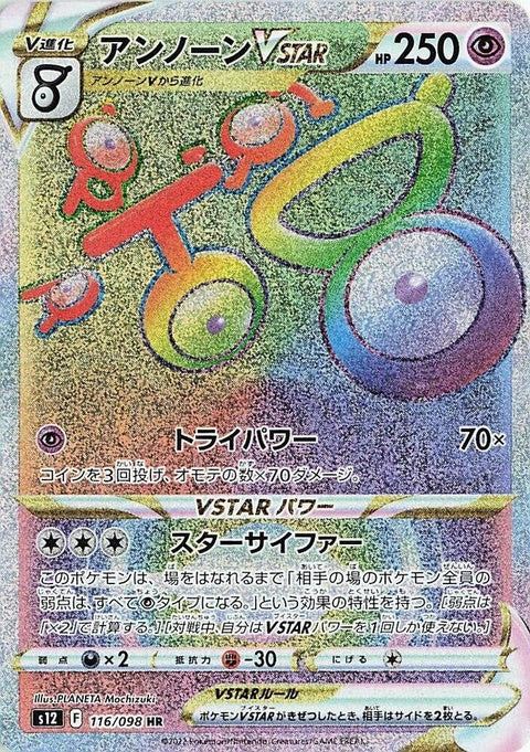 Unown Vstar (116)