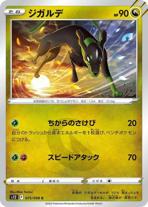 Zygarde (75)