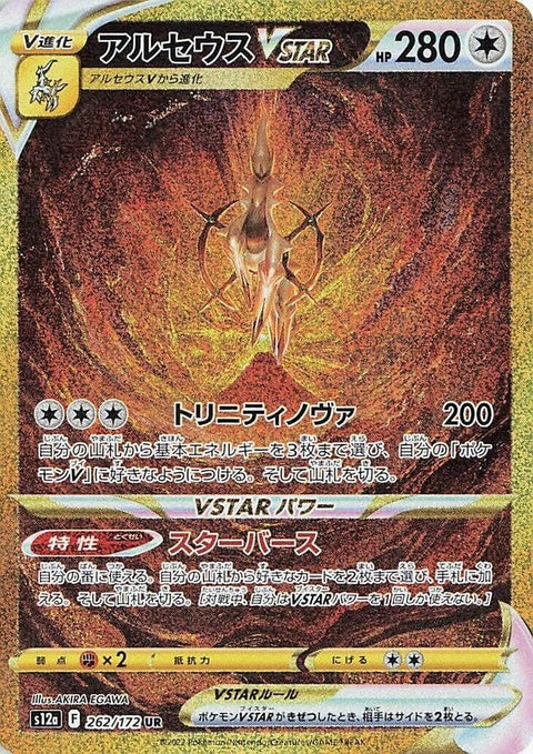 Arceus Vstar (262)