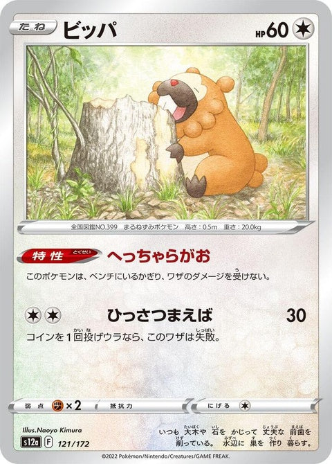Bidoof (121)