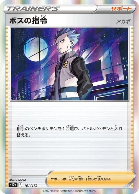 Boss's Orders (161)