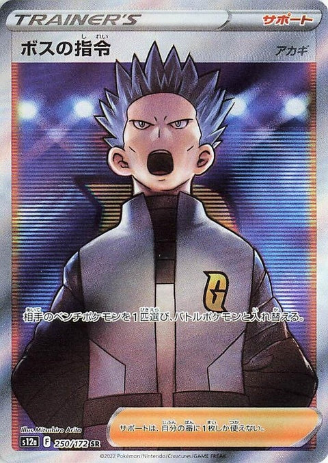 Boss's Orders (250)
