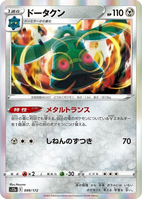 Bronzong (99)