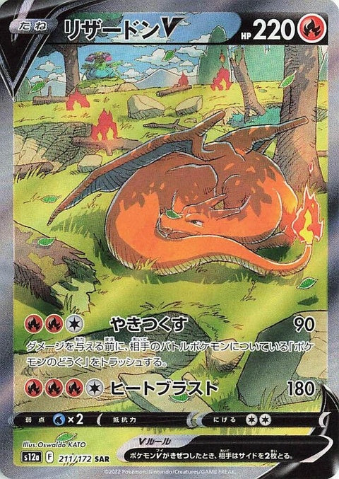 Charizard V (211)