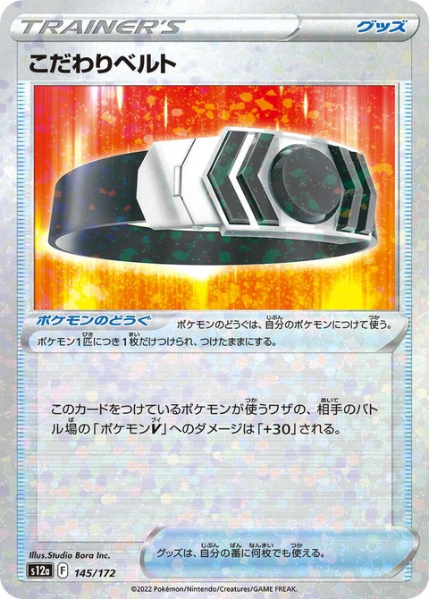 Choice Belt - Mirror Holofoil (145)