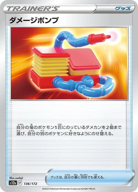 Damage Pump (136)