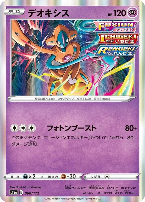 Deoxys (60)