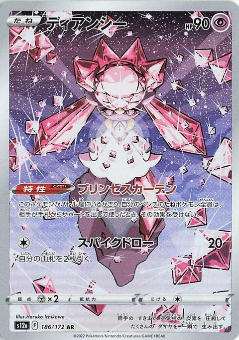 Diancie (186)