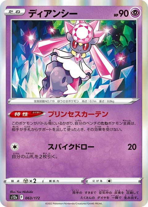 Diancie (63)