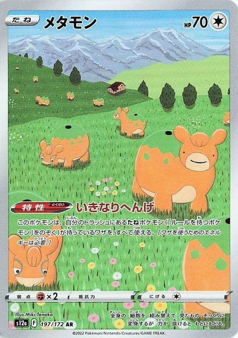 Ditto (197)