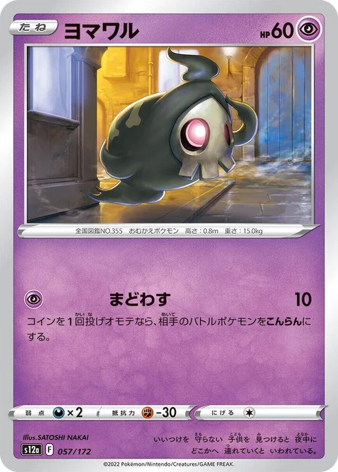 Duskull (57)