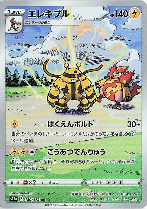 Electivire (180)