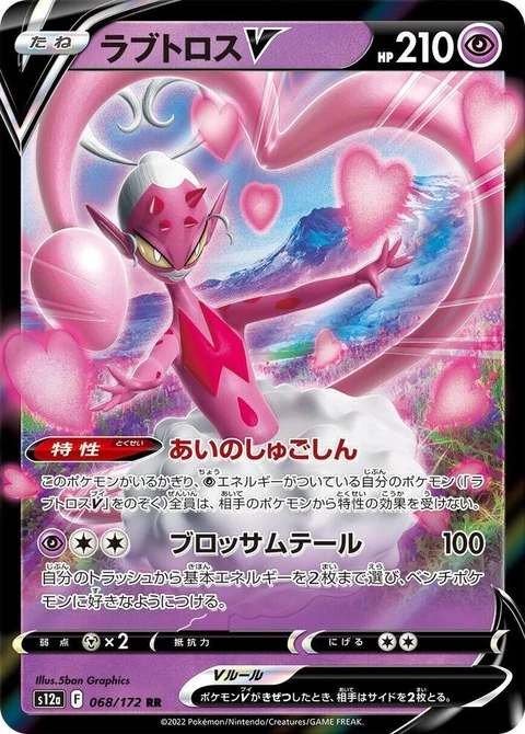Enamorus V (68)
