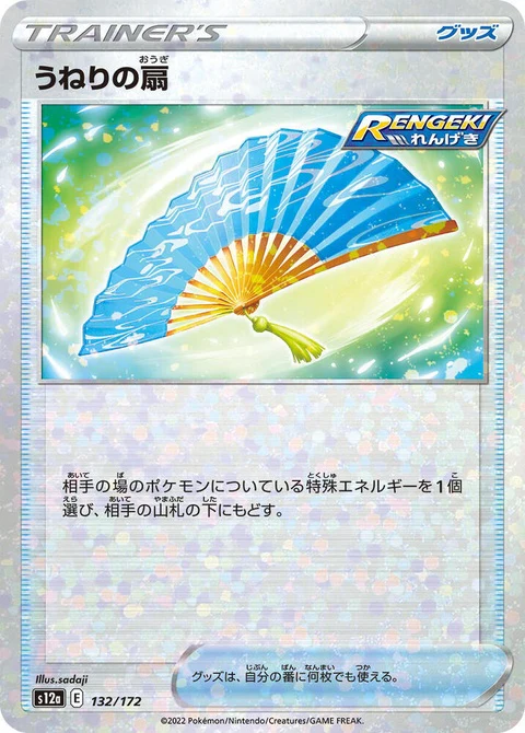 Fan Of Waves - Mirror Holofoil (132)
