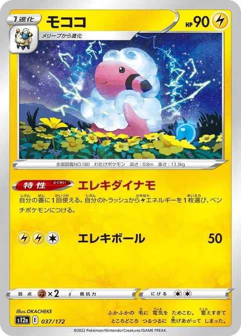 Flaaffy (37)
