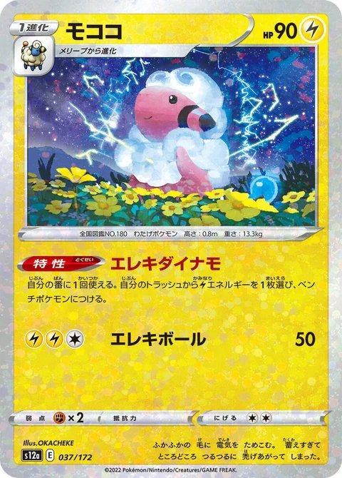 Flaaffy - Mirror Holofoil (37)